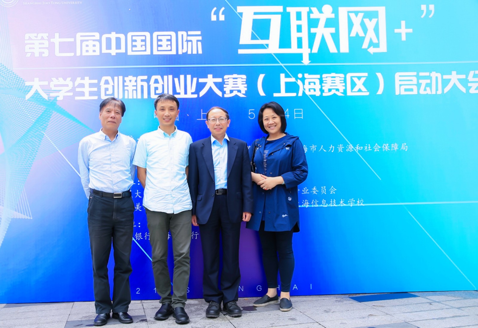 第七届中国国际“互联网+”大学生创新创业大赛上海赛区启动会合影.jpg 第七届中国国际“互联网+”大学生创新创业大赛上海赛区启动会合影.jpg