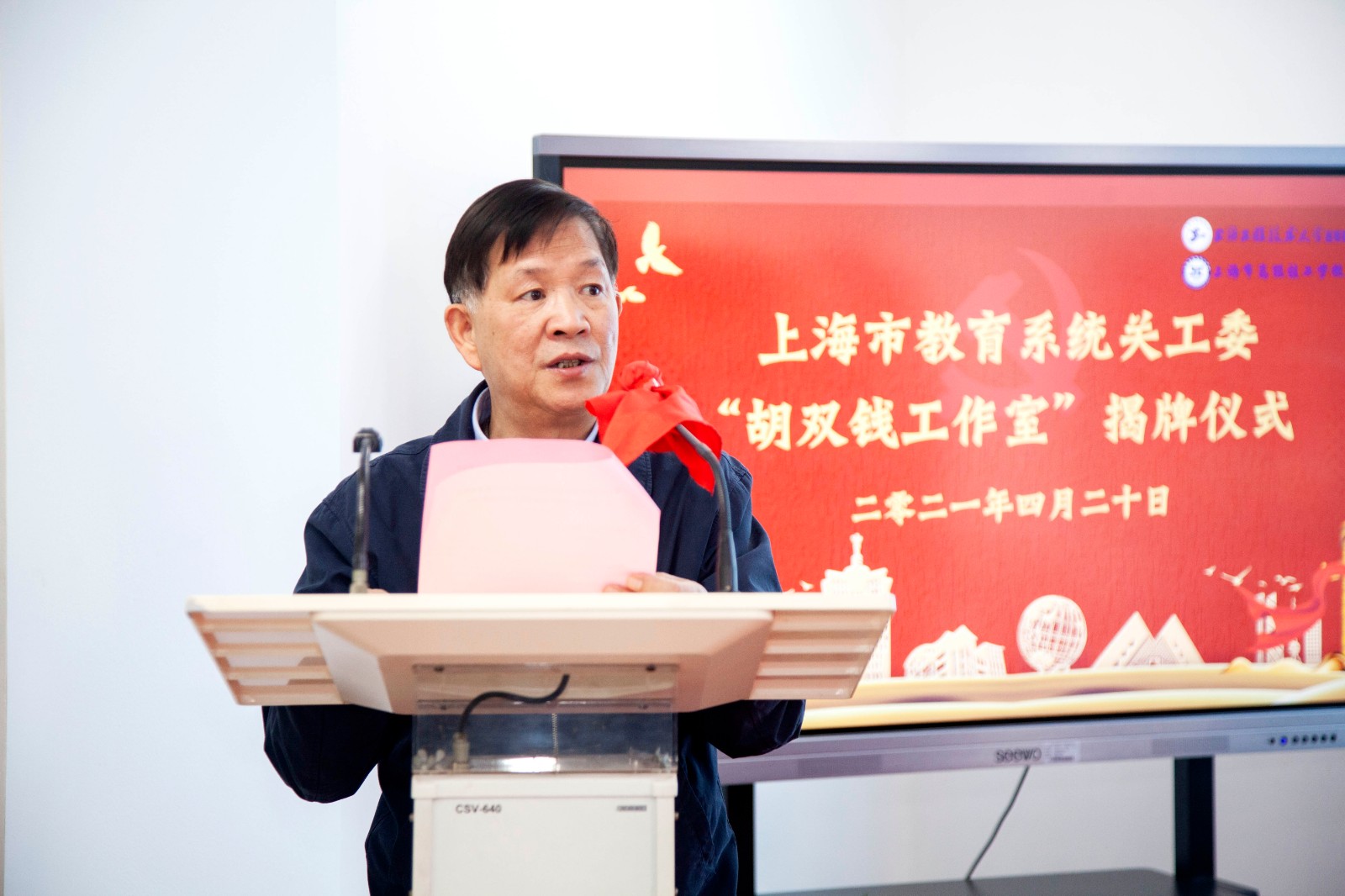 上海工程技术大学关工委副主任田信灿致辞(1).jpg 上海工程技术大学关工委副主任田信灿致辞(1).jpg