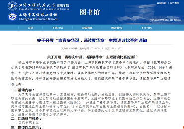 图书馆网页发布通知（诵读比赛）.png
